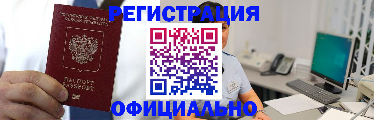 временная регистрация 2025 в Минусинске