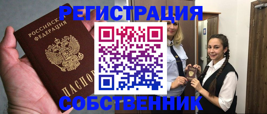 регистрация в Минусинске