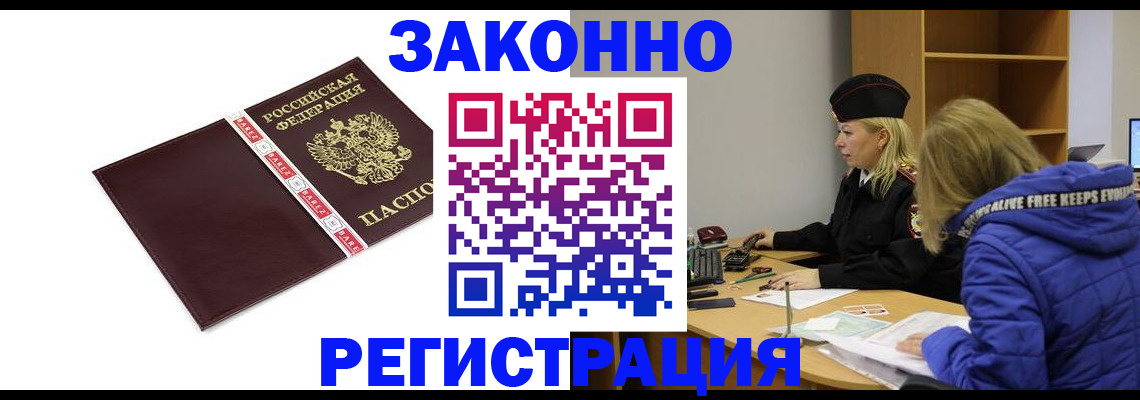 где прописаться в Минусинске