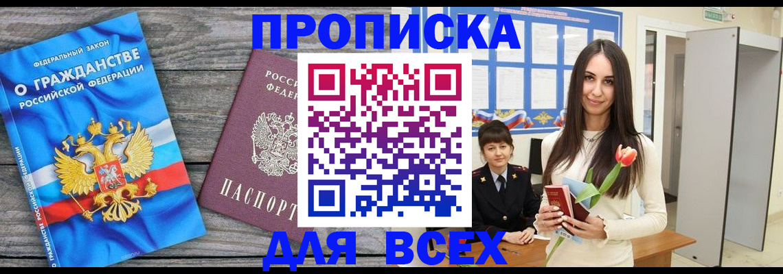 временная регистрация законно в Минусинске