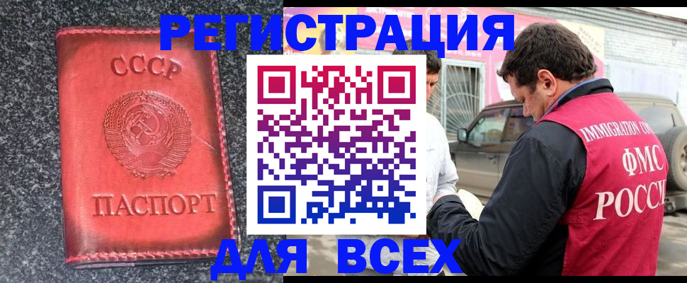 прописка иностранных граждан в Минусинске